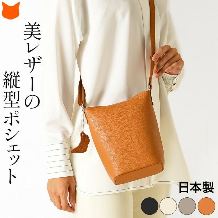 日本製、OSAKA KABAN(大阪カバン)認定の美しいイタリアンレザーを使用した縦型ミニショルダーバッグ「tak-pochetteT」