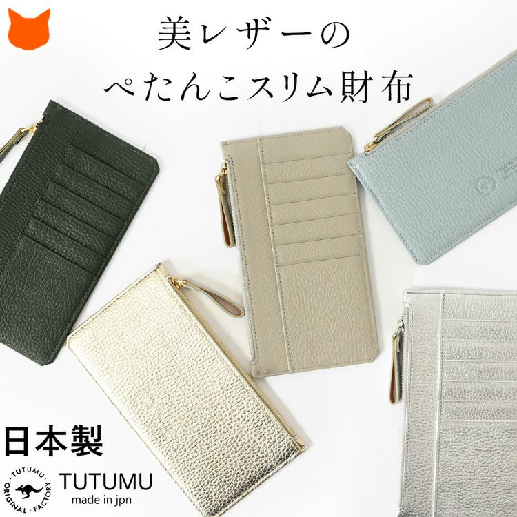 日本製、豊岡鞄ブランドTUTUMU(つつむ)の鮮やかな色合いときめ細やかなイタリアンレザーを使用したスリム長財布「flat」