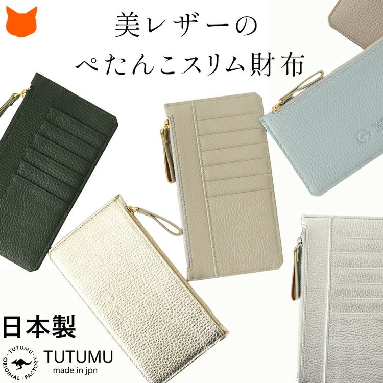 日本製、豊岡鞄ブランドTUTUMU(つつむ)の鮮やかな色合いときめ細やかなイタリアンレザーを使用したスリム長財布「flat」