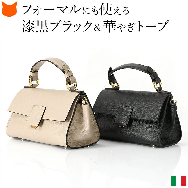 人気のイタリアブランドロリステッラ（LORISTELLA）のフォーマルにも使えるハンドバッグ