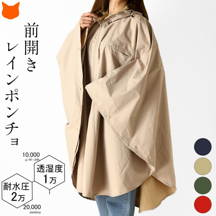 ミニマルでスタイリッシュな着脱便利な前開きレインポンチョをレインアイテムブランドU-DAYから