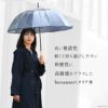 軽くて持ち運びしやすく、視界がクリアでおしゃれなアンブレラを、ビコーズbecauseから