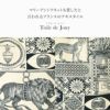 ロココ絵画のようなフランスの伝統的スタイルが美しいイヌイエディションズのレディーストートバッグ