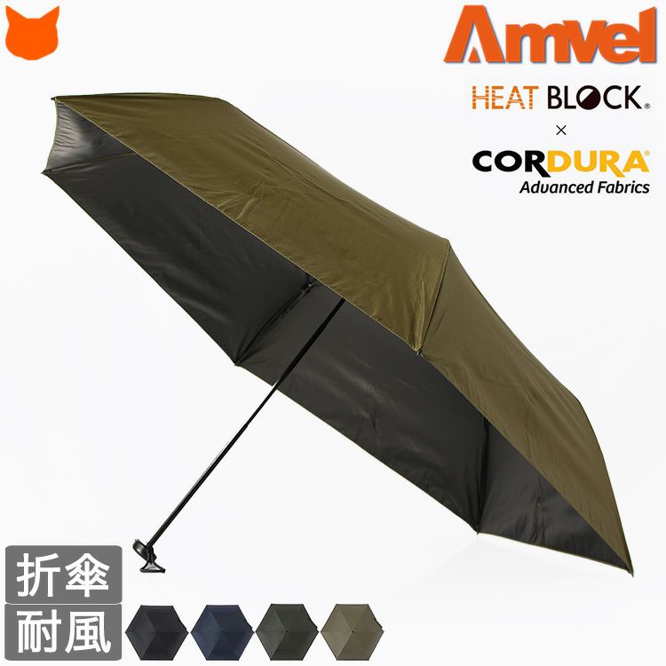 Amvel（アンベル）の完全遮光 超軽量の折りたたみ傘。 風に強く丈夫な晴雨兼用傘