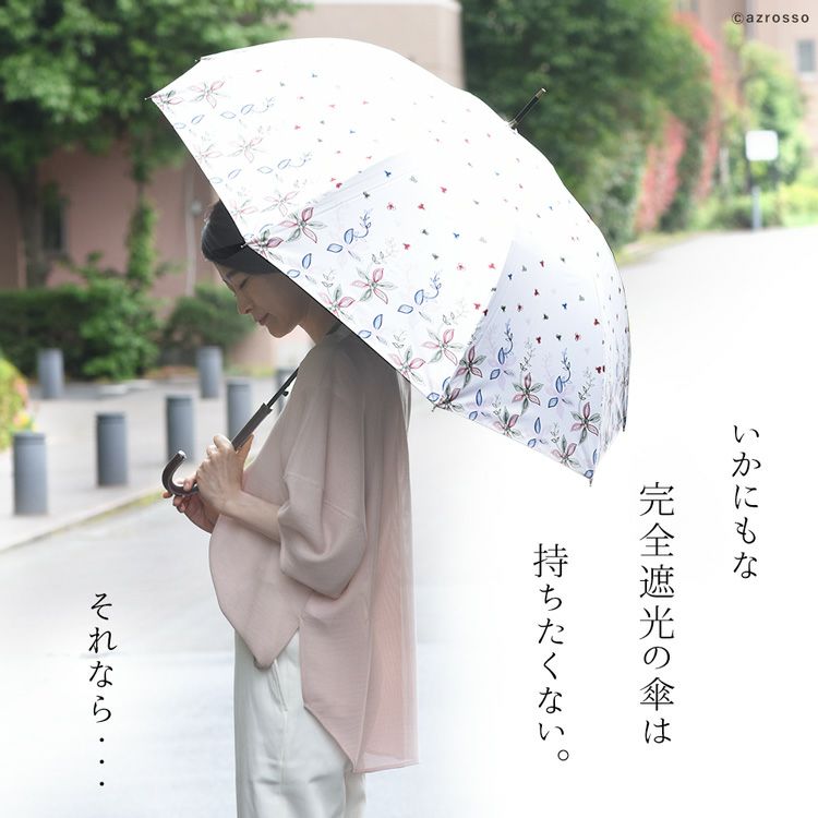 完全遮光の晴雨兼用傘レディース。おしゃれな花柄、大判で軽量