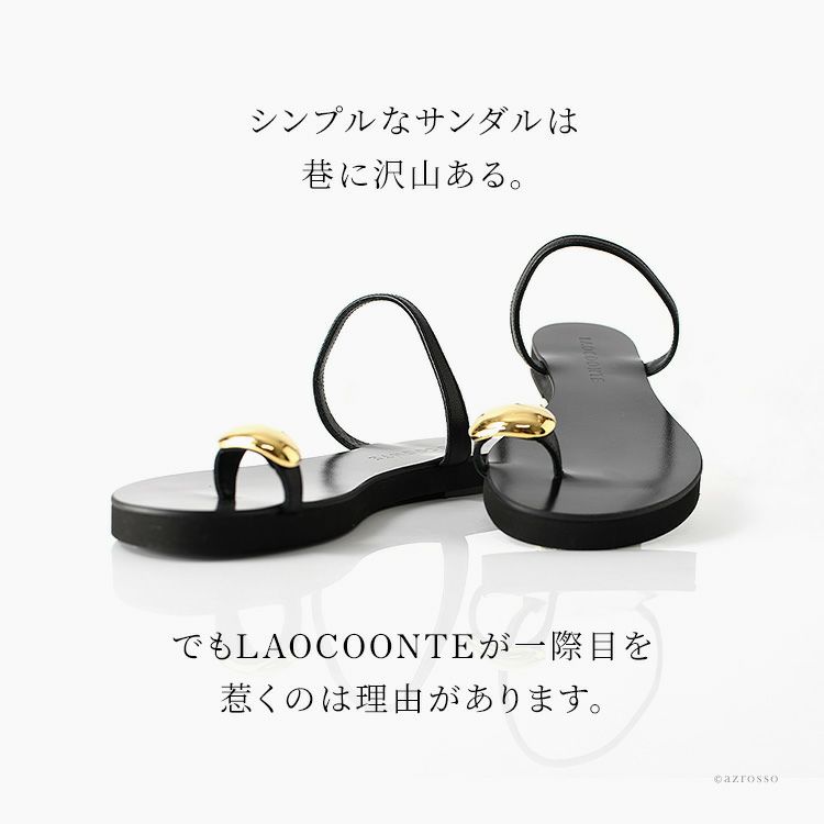 ラオコンテ サンダル 親指リング ブランド laocoonte 本革 フラット