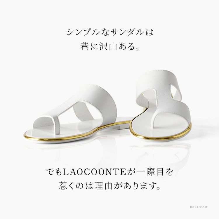 ラオコンテ サンダル トングサンダル ブランド laocoonte 本革