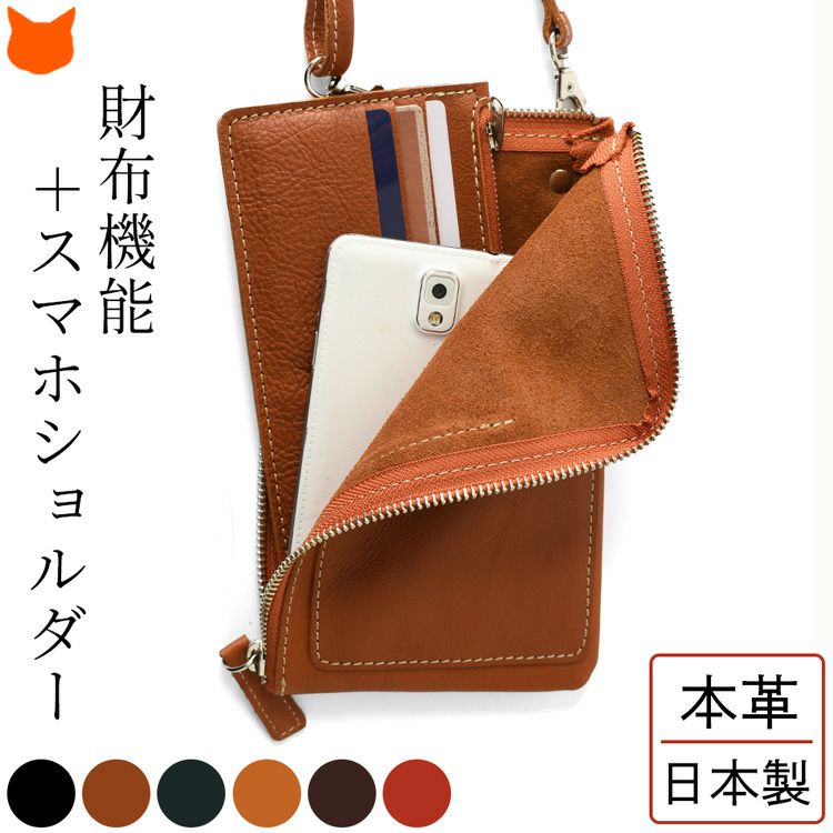 日本製Lily(リリー)の本革スマホショルダーバッグ。お財布ポシェットとしても持てるフラグメントケース付き
