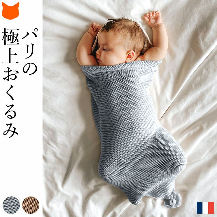 赤ちゃんを包み込みお腹の中にいた時のような安心感を与えるフランス パリ生まれILADO(イラド)のコクーンスワドル