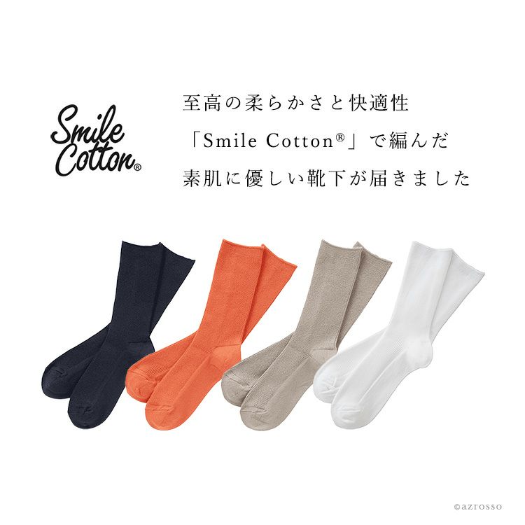 素肌に優しく快適な履き心地のSmile Cottonで編んだHAAG(ハーグ)に靴下。ネイビー、オレンジ、グレー、ホワイトの4色。