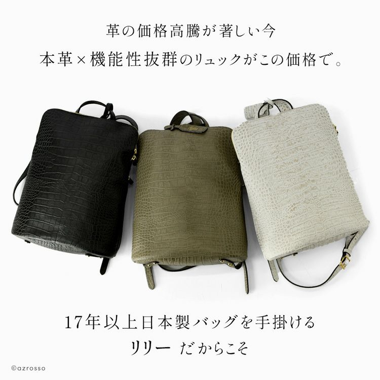 クロコ型押し 本革 リュック レディース 日本製 ブランド