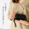 コンパクトに折り畳める機能美を追求した日本ブランドAtelier HIRO(アトリエヒロ)の手に馴染む本革スマートキーケース。女性へのプレゼント・ギフトに