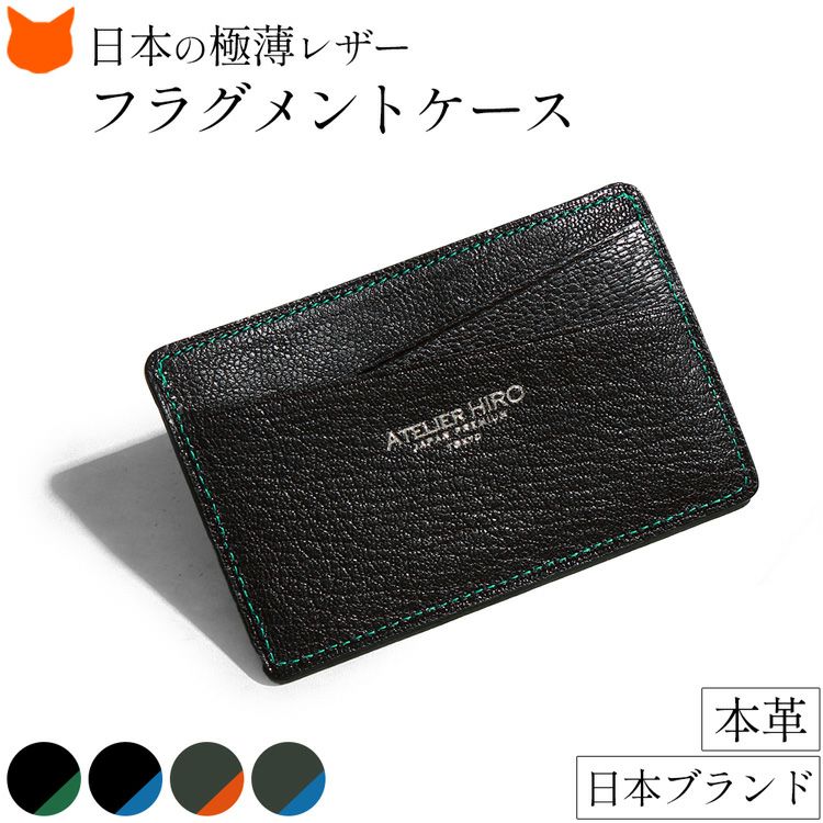 極薄ファスナー付き本革フラグメントケース。究極ミニマリストのためのミニ財布。日本製のスリムでシンプルかつ使いやすい便利なデザインで男女共にギフトに最適
