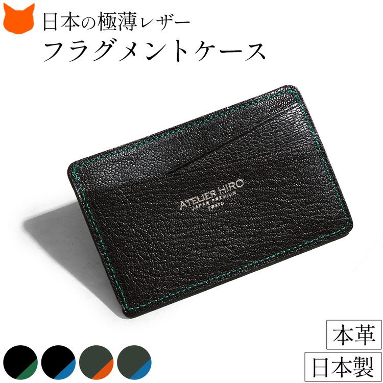 極薄ファスナー付き本革フラグメントケース。究極ミニマリストのためのミニ財布。日本製のスリムでシンプルかつ使いやすい便利なデザインで男女共にギフトに最適