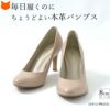 毎日履ける、コスパ抜群のブラジルブランドの本革ハイヒールパンプス