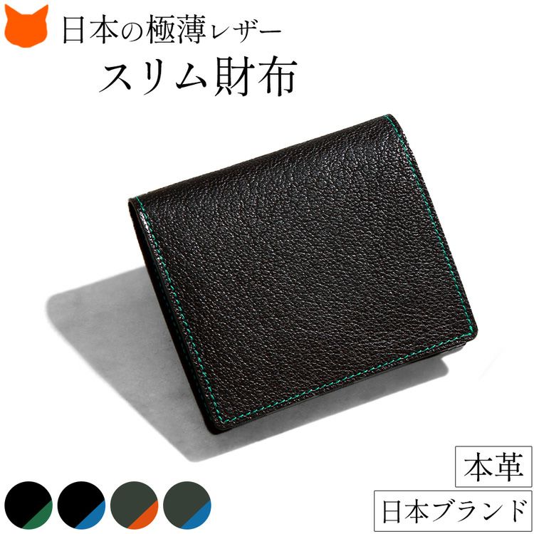 スリムな小銭入れ付き二つ折り財布が日本製ブランドアトリエヒロから登場。高級感ある美しいレザーのシンプルなミニ財布は男性へのプレゼントにおすすめ