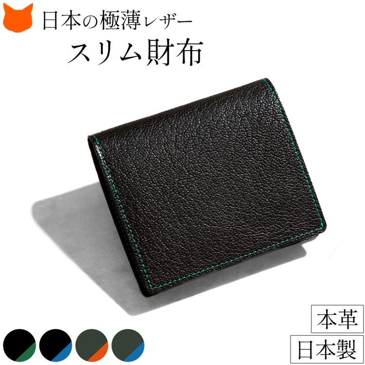 スリムな小銭入れ付き二つ折り財布が日本製ブランドアトリエヒロから登場。高級感ある美しいレザーのシンプルなミニ財布は男性へのプレゼントにおすすめ