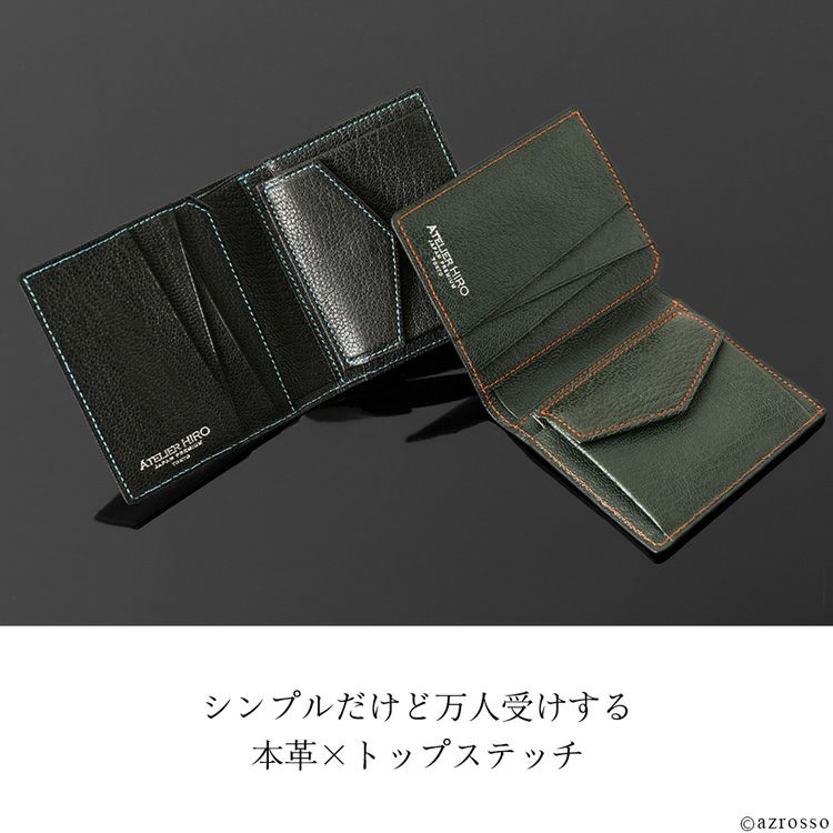 日本製ブランドアトリエヒロのスリムな小銭入れ付き二つ折り財布。高級感ある美しいレザーのシンプルなミニ財布は男性へのプレゼントにおすすめ