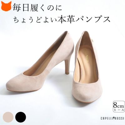 ブラジルブランド CAPELLI ROSSI 本革 美脚 スエード パンプス アーモンドトゥ 甲 幅広 ヒール8cm カペリロッシ