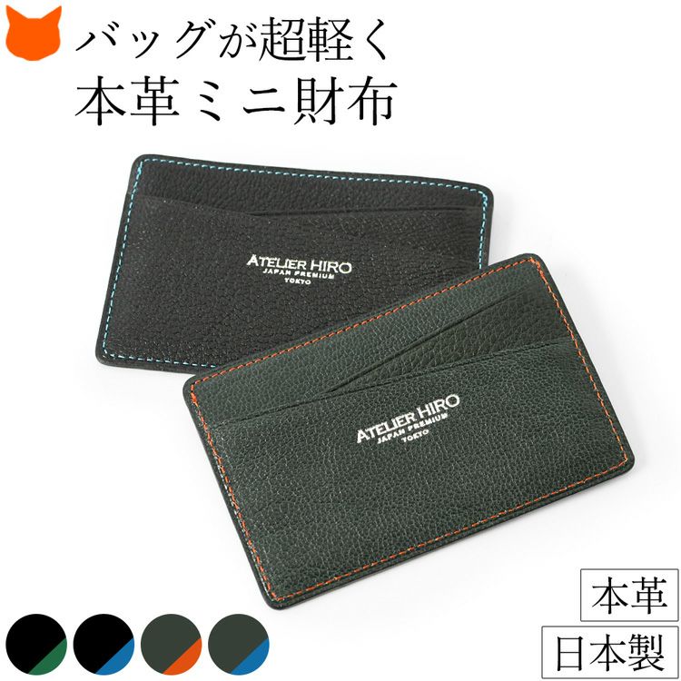 日本製 本革 フラグメントケース レディース 小銭入れ レザー パス