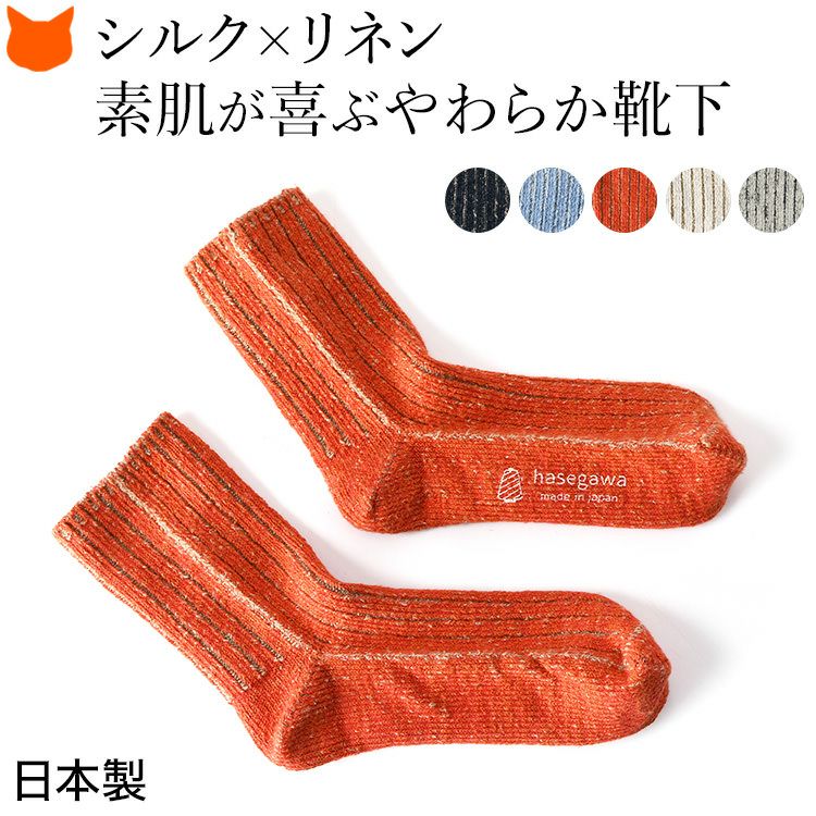 通気性に優れたシルクリネンの日本製リブソックス。ゆったり締め付けず就寝用にも最適な柔らかい靴下