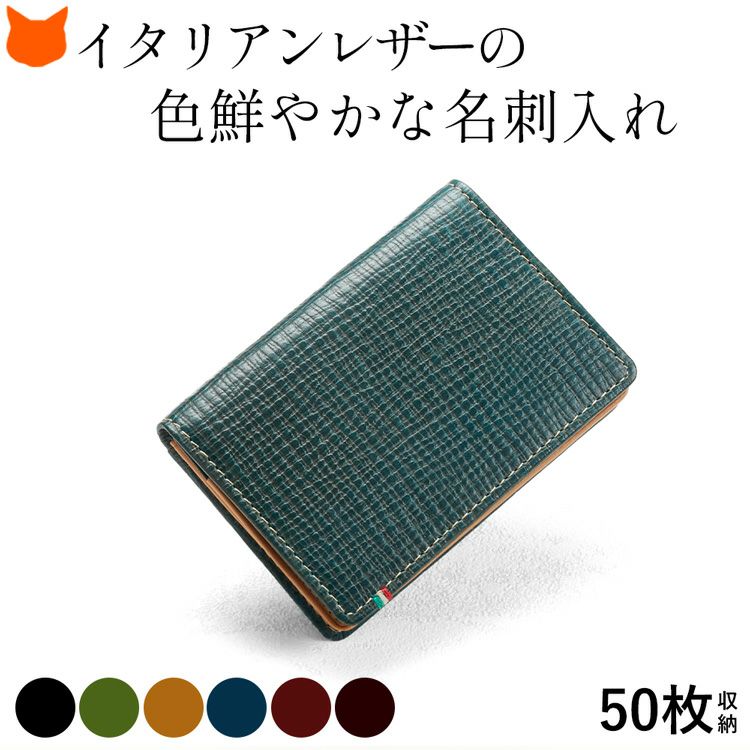 SDG‘sに配慮したイタリアンレザーを使ったポケットの多い名刺入れ、革の質にこだわった日本ブランドのデザイン。