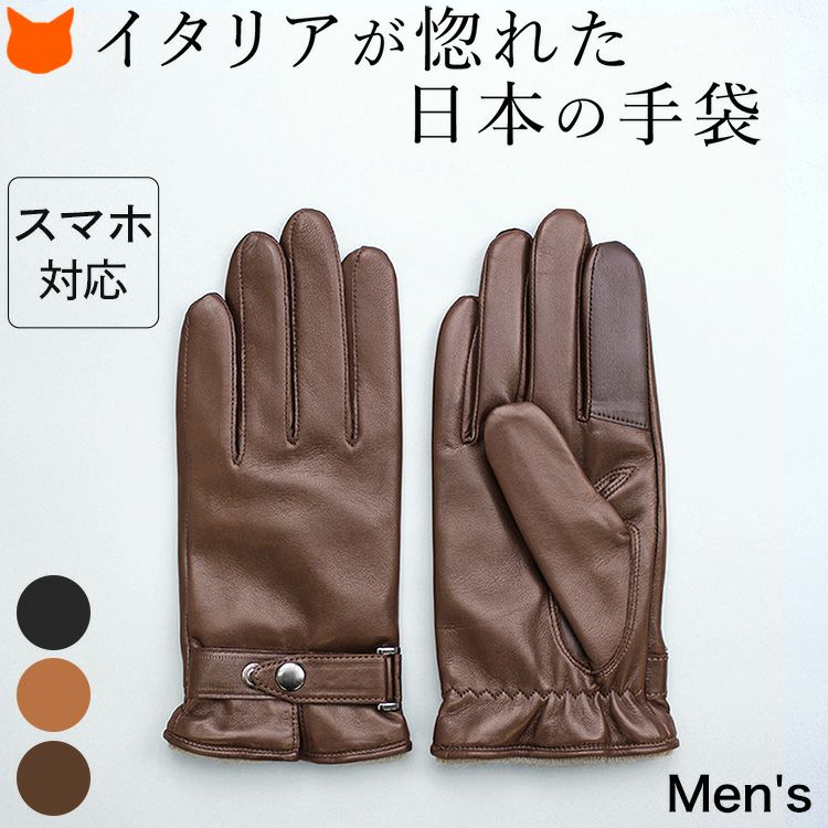日本のグローブメーカー「クロダ（KURODA）」のなめらかなラムレザー（羊革）のスナップボタン付き手袋。スマートフォン＆タッチパネル対応。