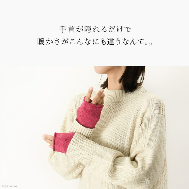 大事な手首を秋冬の冷たい風から守る手首アームカバーを、日本ブランド長谷川商店から