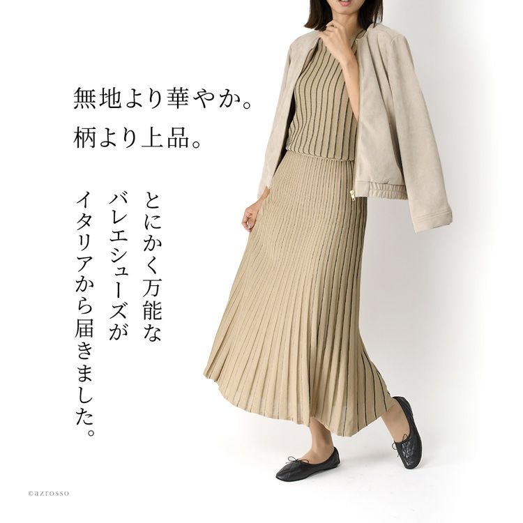 フラットながらきれいめもカジュアルもマッチするイタリアSPELTA(スペルタ)のもちもちキルティングバレエシューズ