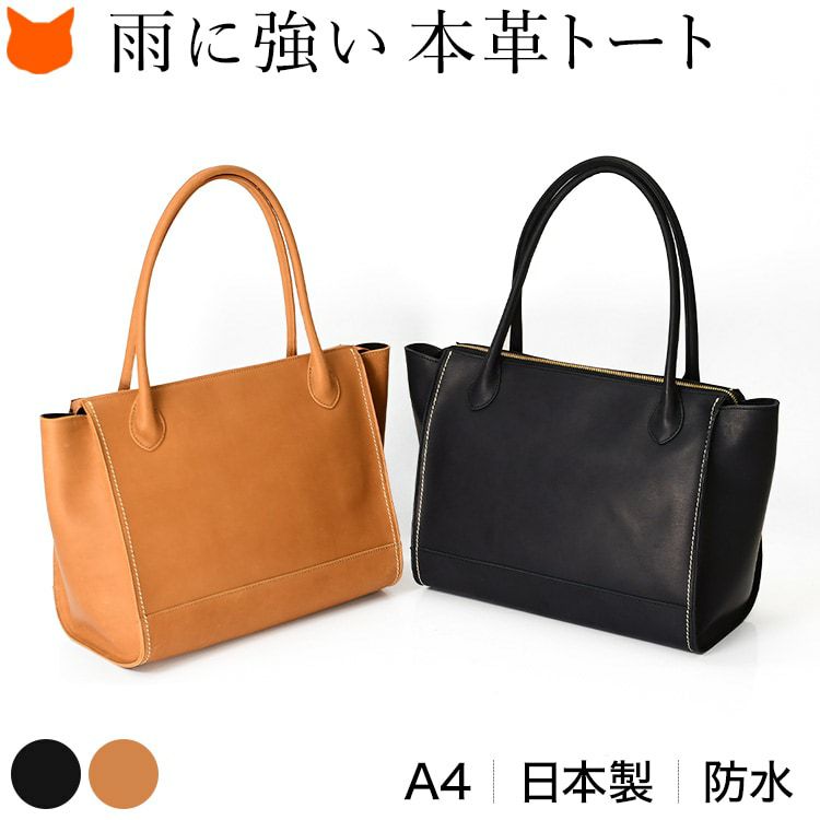 日本製ブランドLILY(リリー)の防水本革ビジネストートバッグ