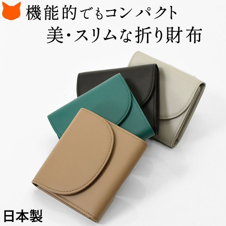 陶器のような美しいスムースレザーを使用した日本製Atelier Nuu(アトリエヌウ)の薄い二つ折り財布