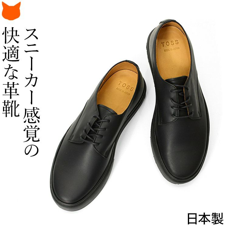 スニーカー感覚で履ける柔らか仕立ての日本製ブランドTOSSの本革ダービーシューズ