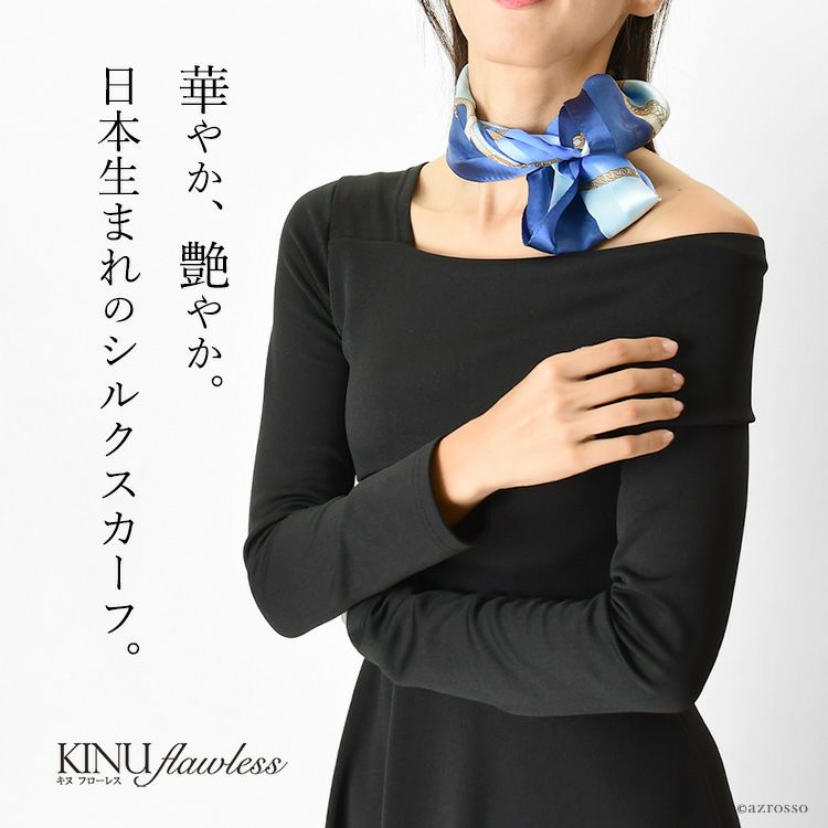 KINU flawless(キヌ フローレス)のスヌードのように頭からかぶるだけで簡単装着出来るループタイプのシルクスカーフ「コンビネーションベルト」