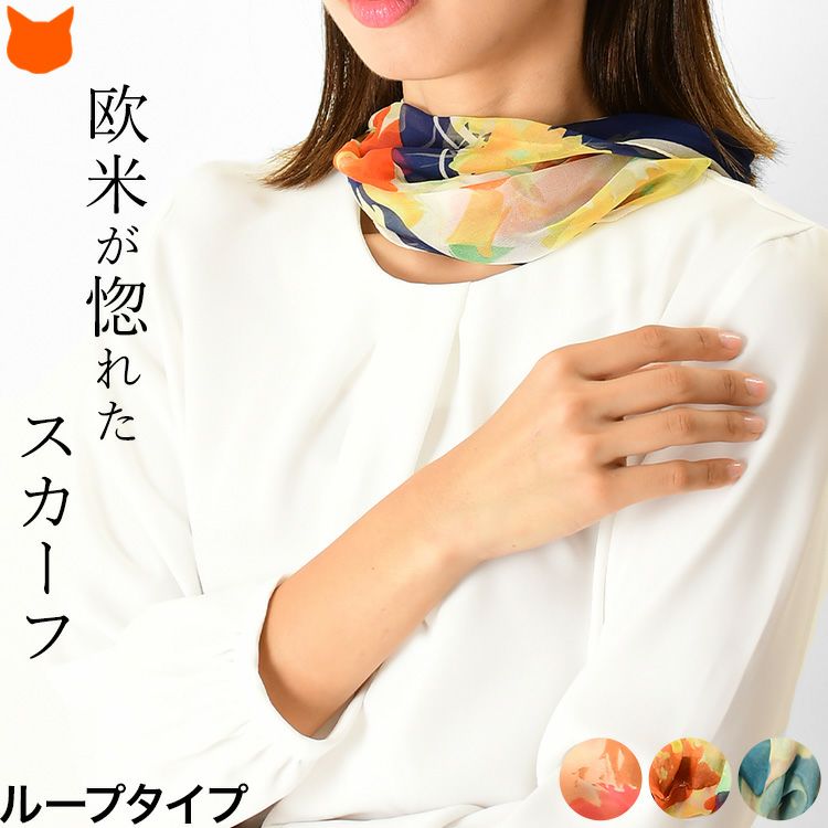 横浜スカーフブランドKINU flawless(キヌ フローレス)の簡単装着出来るリングタイプのシルクスカーフ「フレームフラワー」