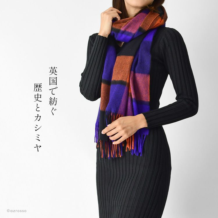 Joshua Ellis(ジョシュア エリス)の最高級品質のカシミヤ100%ストール「CPG60331」。パープル×レッドオレンジのブロックチェック柄がおしゃれな大判ストール