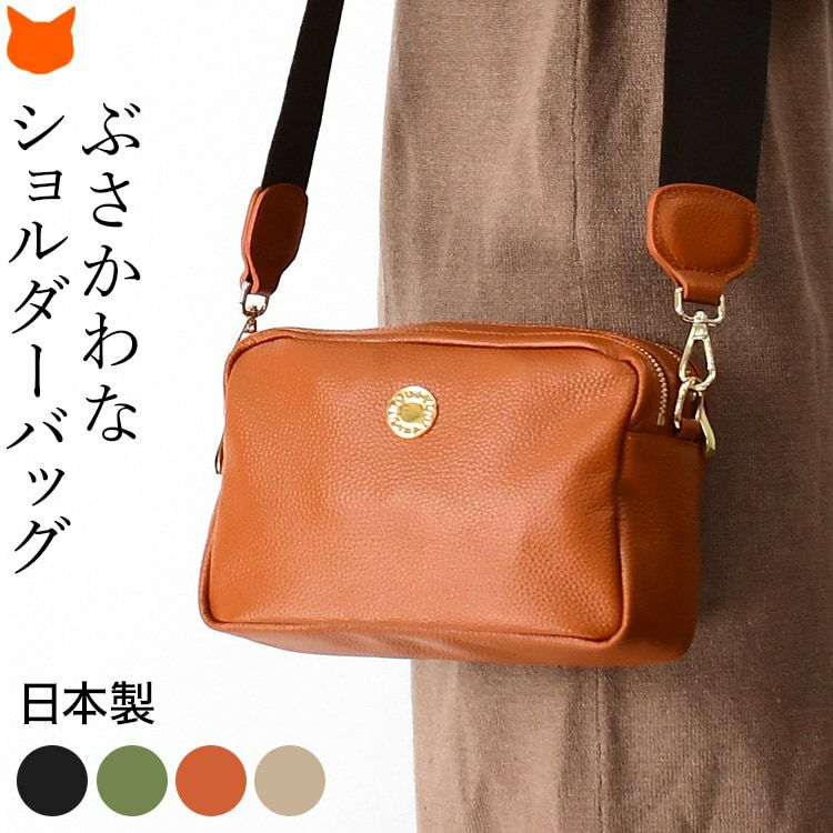 日本製・本革なのに驚きの値段の斜めがけミニバッグ