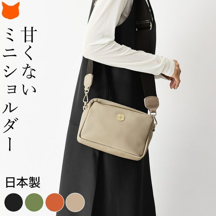 日本製・本革なのに驚きの値段の斜めがけミニバッグ