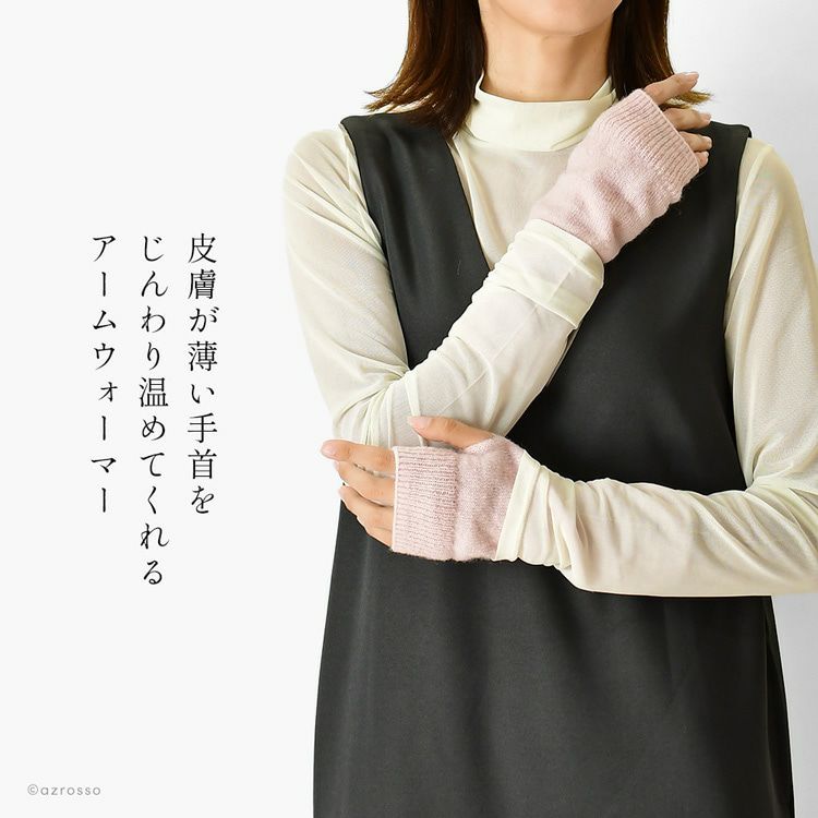 スマートフォンの操作も便利で手首まで暖かく包むサイフクの日本製ニットアームウォーマー