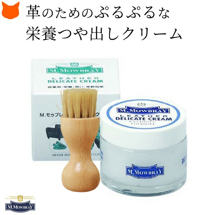 ヨーロッパで人気のシューケアブランド、M.MOWBRAY(モウブレイ）の皮革製品の栄養保湿ケアセット