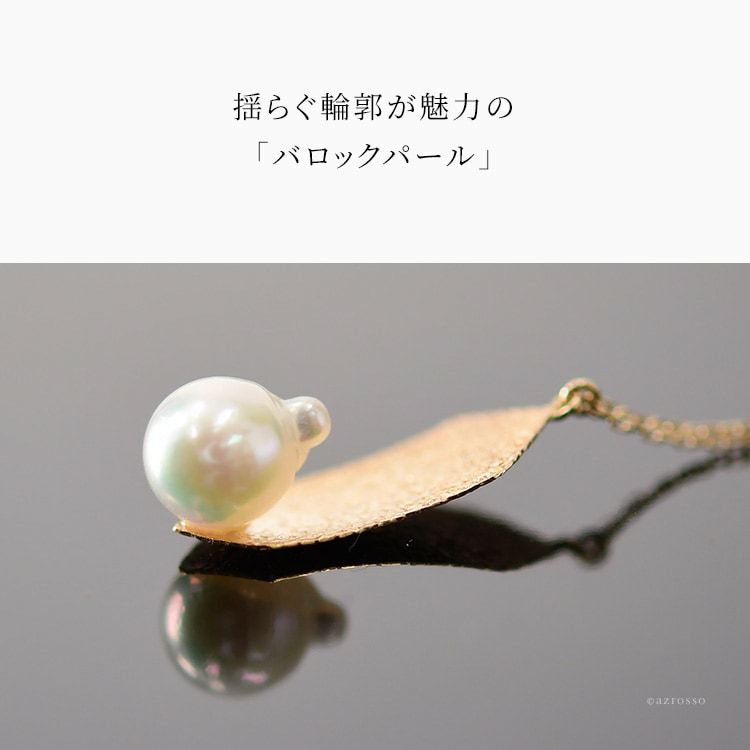 ネックレス バロックパール 6mm K10 イエローゴールド Behind