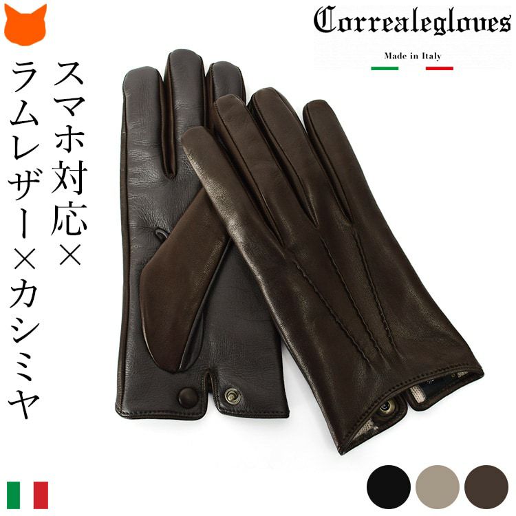 新品 Correalgloves コレアーレグローブ 高級羊革 カシミヤ 手袋 