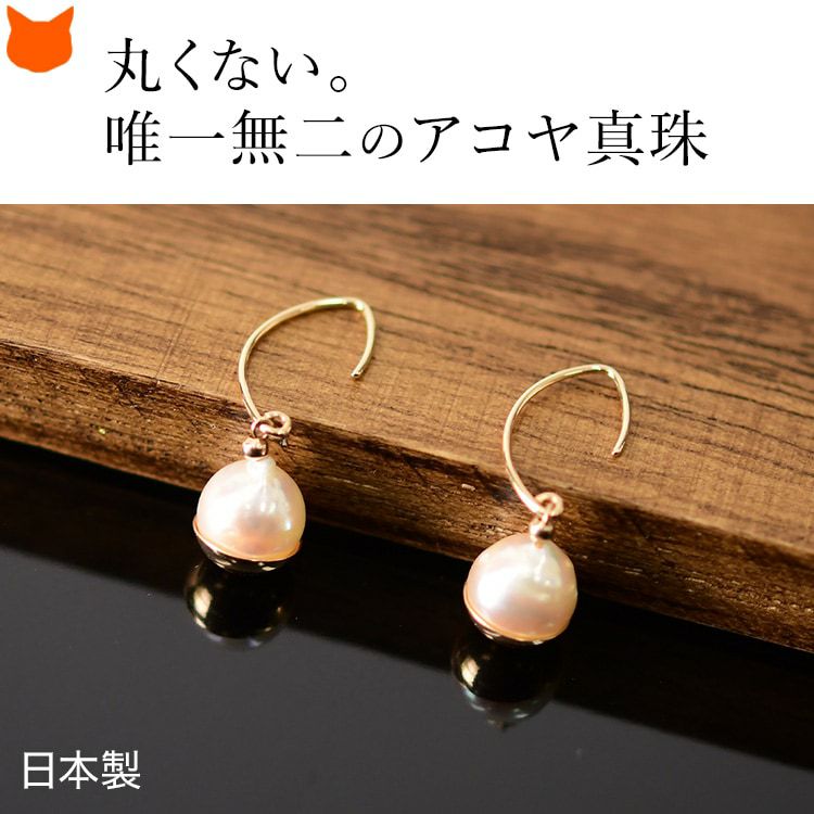 日本のアコヤ真珠を使った美しい10Kフックピアス