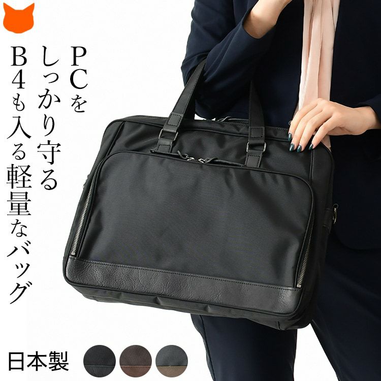 日本製ブランド服部が世界最高水準の超高強力ナイロン織物でつくる、PCをしっかり守りB4も入る軽量なビジネスバッグ