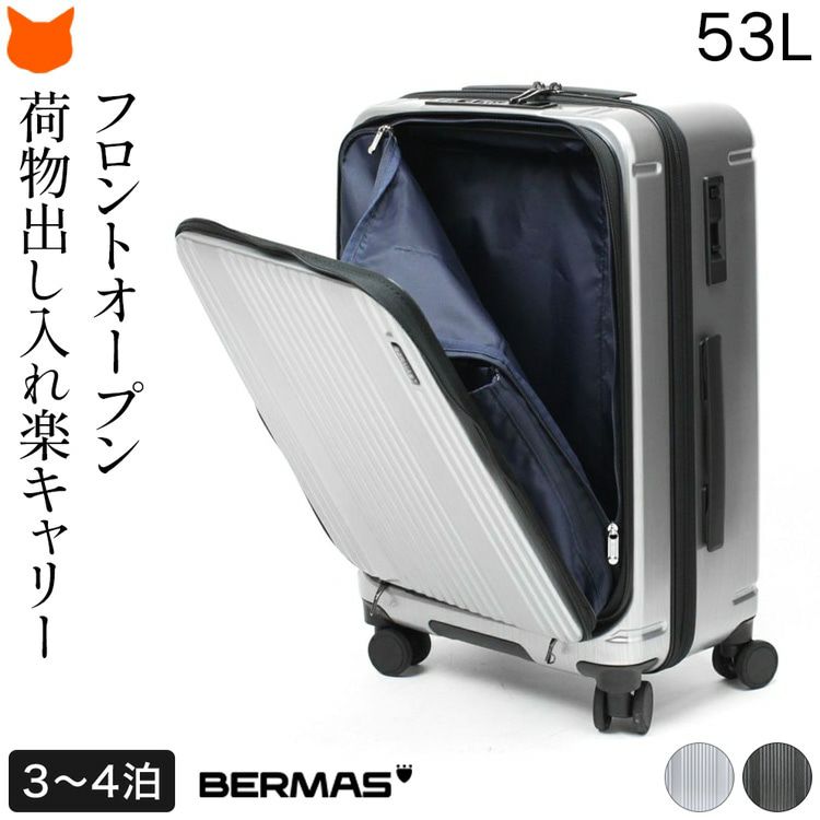 スーツケース キャリーケース 53L Mサイズ フロントオープン おしゃれ 軽量 バーマス USB 静音 ビジネス