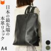 カプチエットバイオレット　スコッチガード 撥水 レザー リュック  レディース 本革 日本製