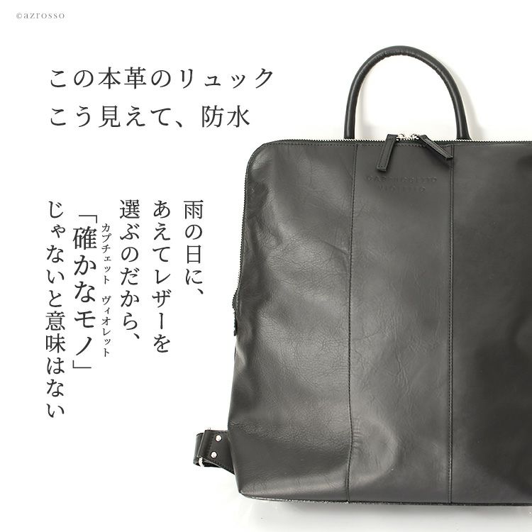 カプチェット ヴィオレット スコッチガード 撥水 レザー リュック 