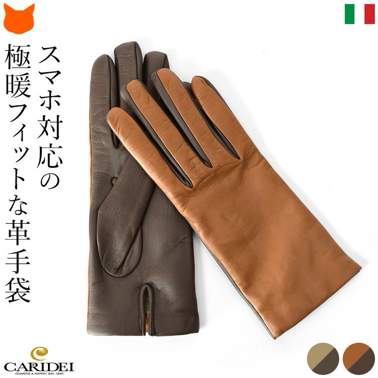 本革 スマホ 手袋 レディース 小さめ 革手袋 おしゃれ カシミヤ 薄手 レザーグローブ イタリア製 ブランド