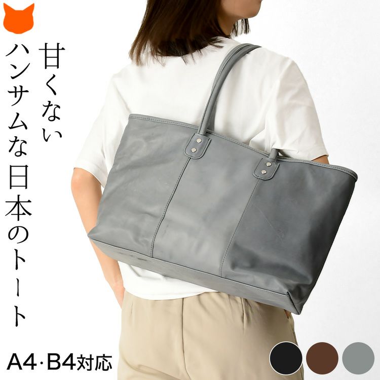 日本製 レディース トート ビジネス バッグ  レザー