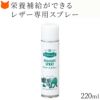 ヨーロッパで人気のシューケアブランド、M.MOWBRAYの全てのソフトレザー製品に使えるお手入れスプレー