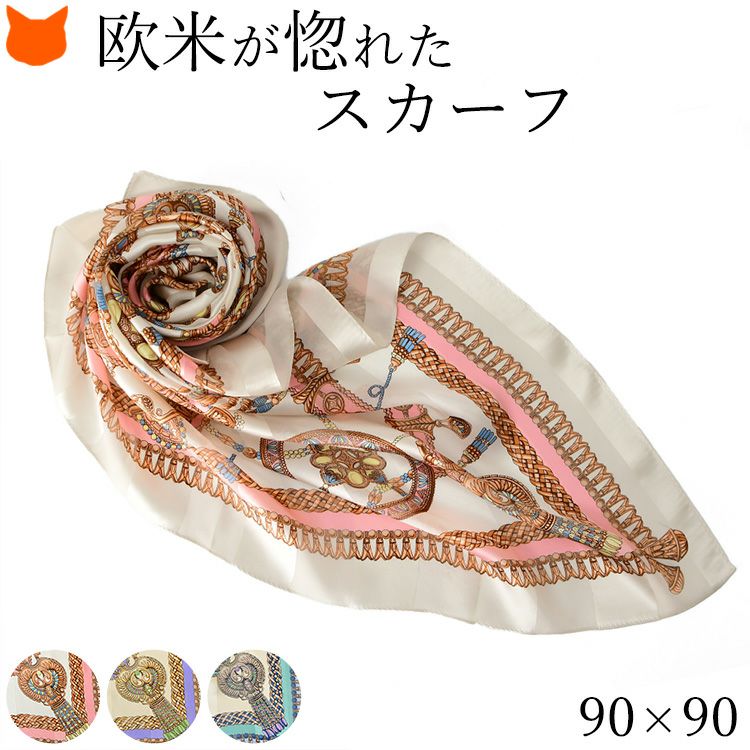 レリーフエルメス エルメス柄 シルク サテンストライプ 大判 スカーフ 